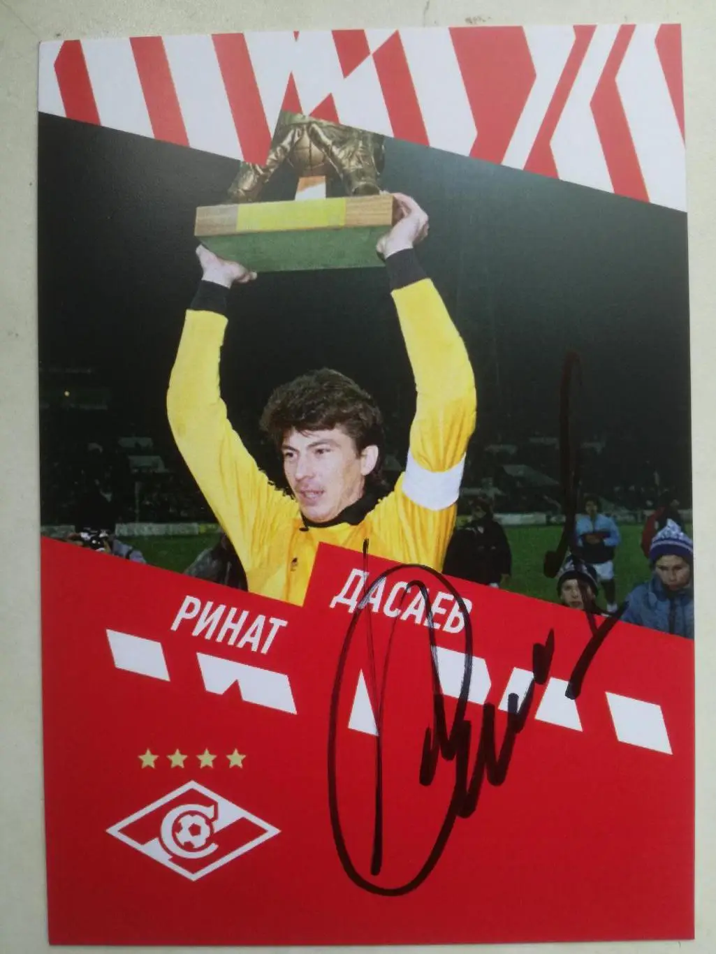 Автограф. Ринат Дасаев, Спартак Москва