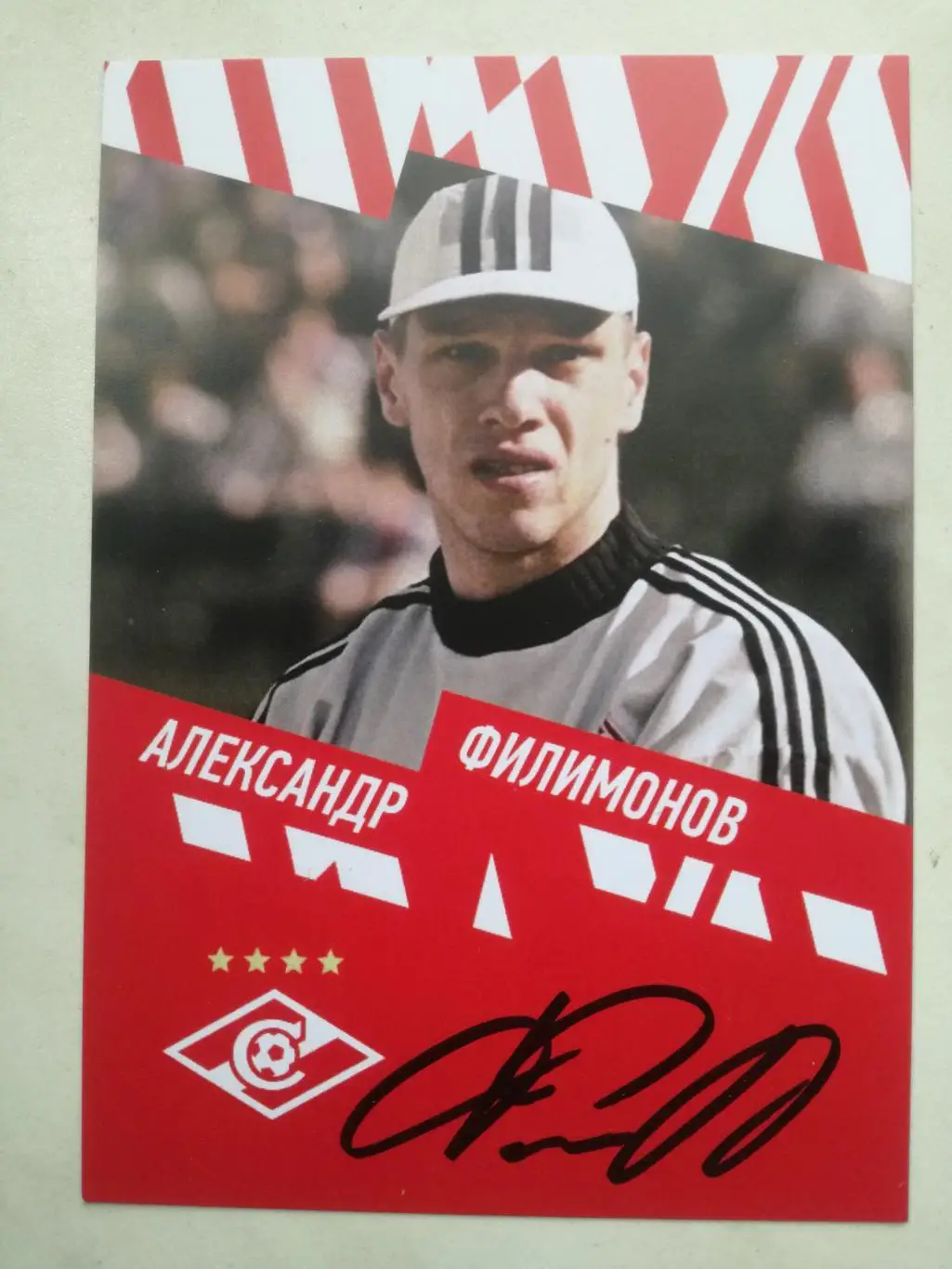 Автограф. Александр Филимонов, Спартак Москва
