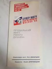 Прощальный матч Рината Дасаева. СССР-ветераны - Россия (сборная клубов), 1998