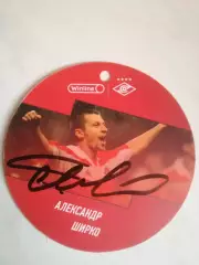 Автограф. Александр Ширко, Спартак Москва