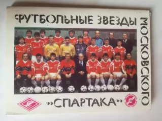 Спартак Москва. Набор открыток. Футбольные звезды московского Спартака