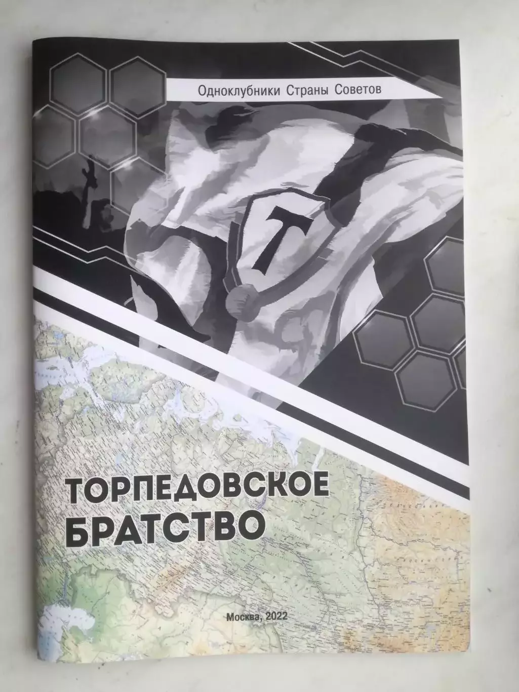 Торпедовское братство, 2022