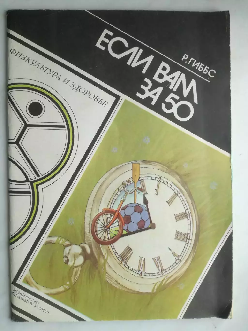 серия Физкультура и здоровье. Если вам за 50 и Выбираю бег