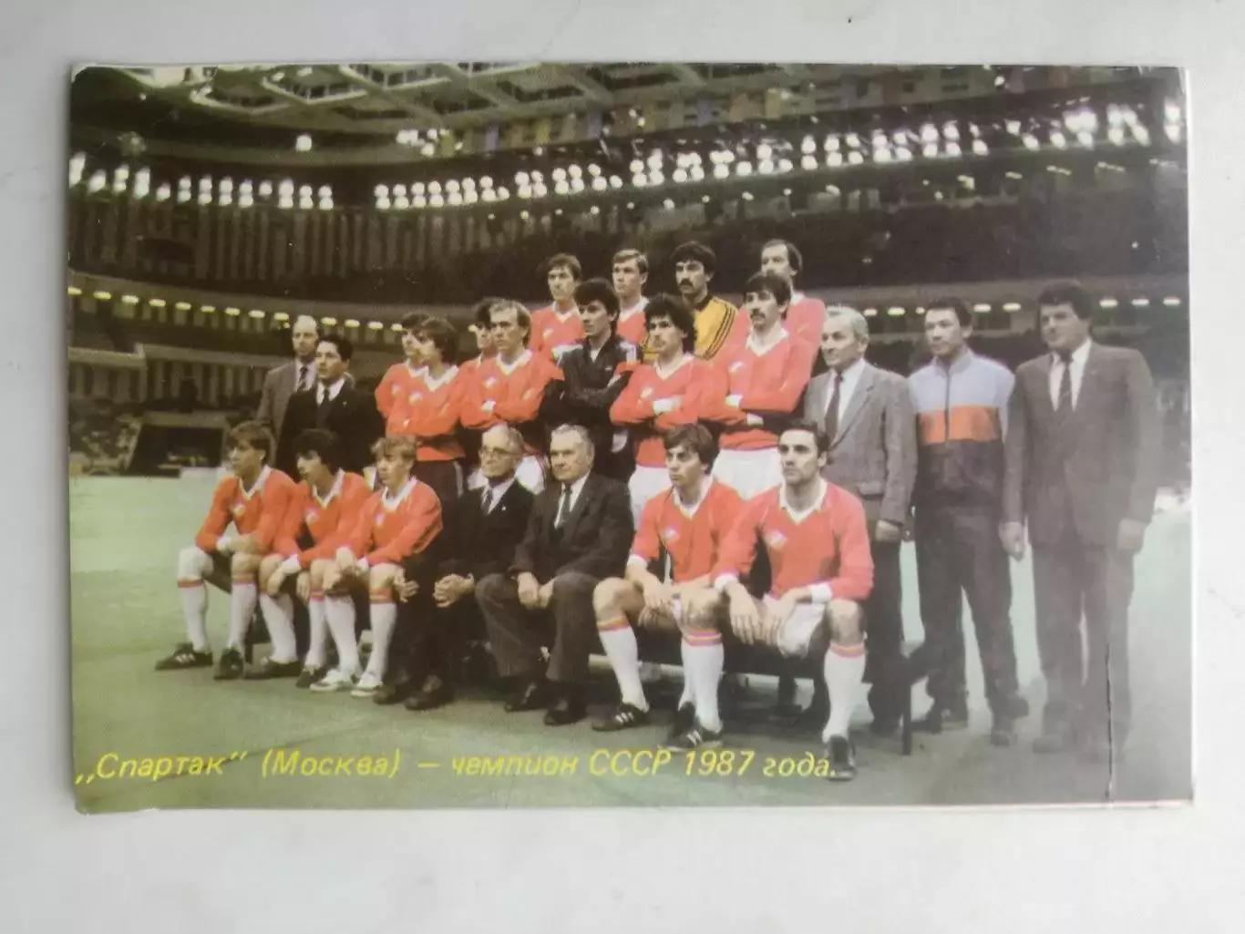 Открытка. Спартак Москва - чемпион СССР 1987 года
