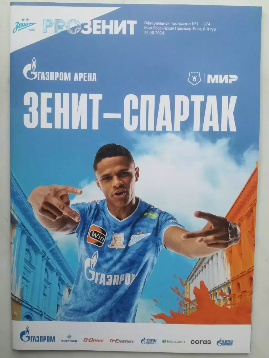 Зенит (Санкт-Петербург) - Спартак (Москва). 24.08.2024
