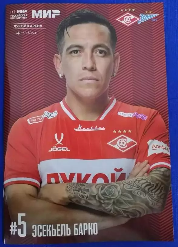 Спартак Москва - Зенит Санкт-Петербург, 16.08.2025