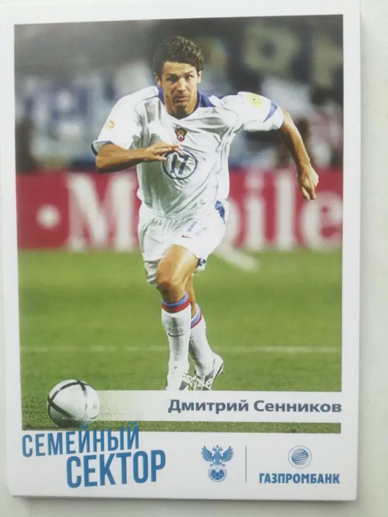 Открытка/карточка. Дмитрий Сенников (Локомотив Москва). РФС+Газпромбанк