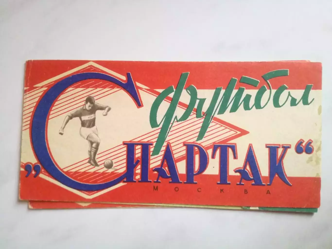 Буклет. Спартак Москва 1964