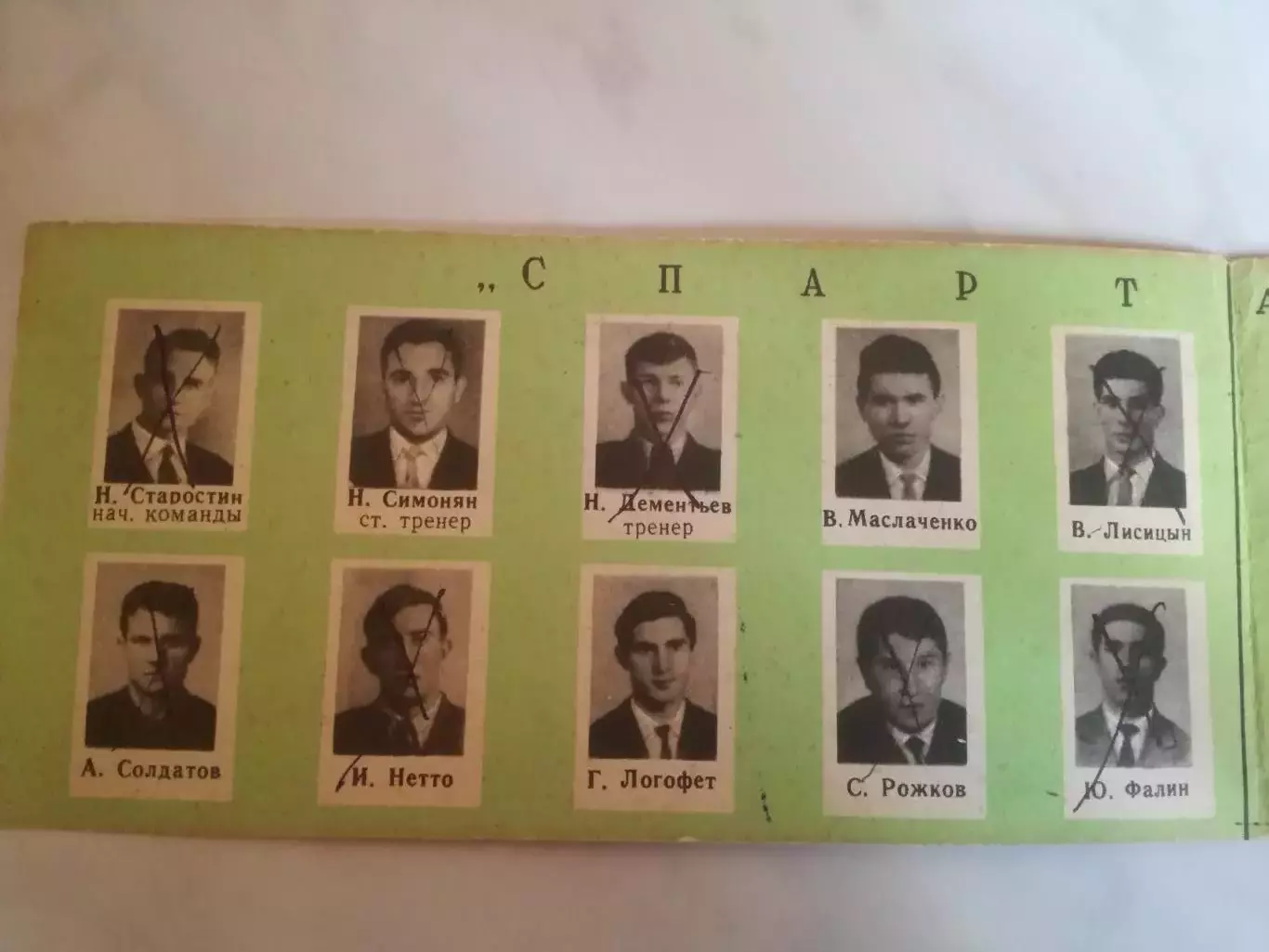 Буклет. Спартак Москва 1964 1