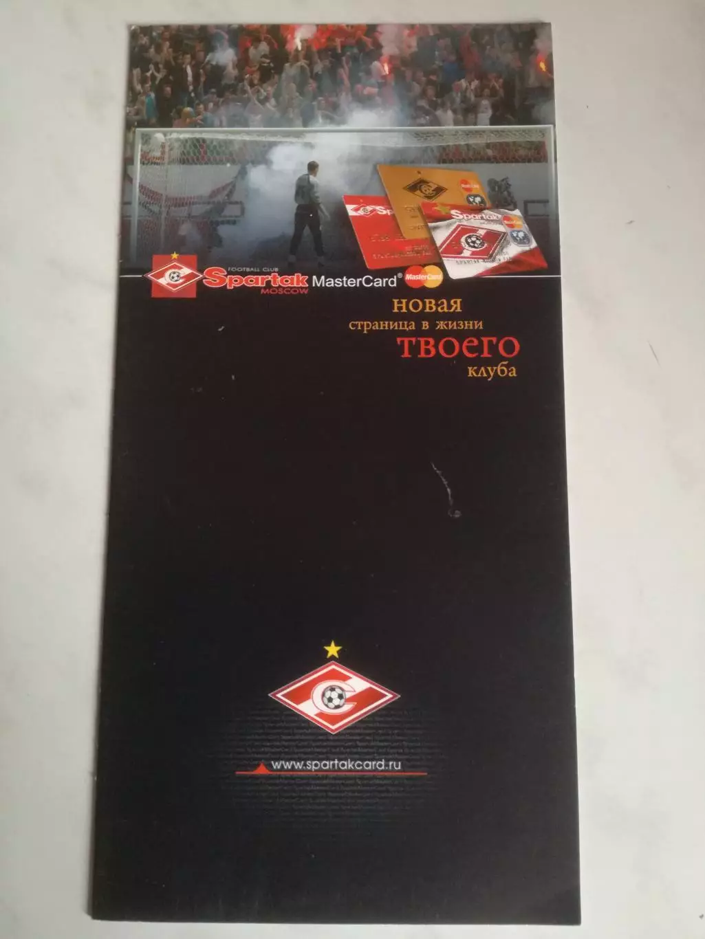 Буклет. Спартак Москва. Mastercard