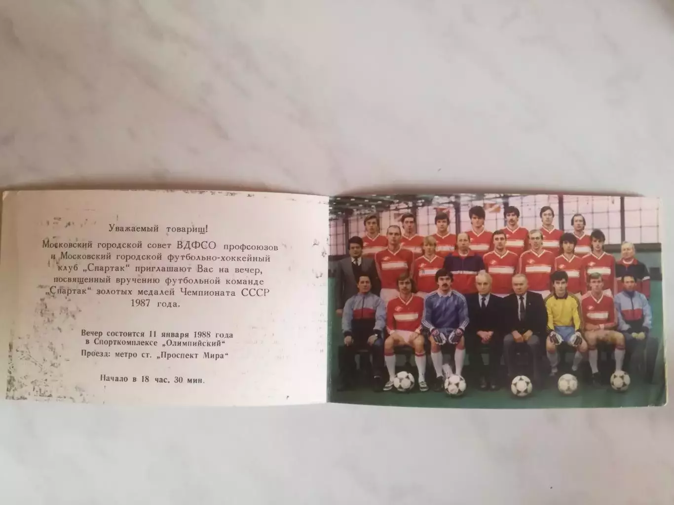 Спартак Москва награждение 11.01.1988 (чемпионство 1987), приглашение