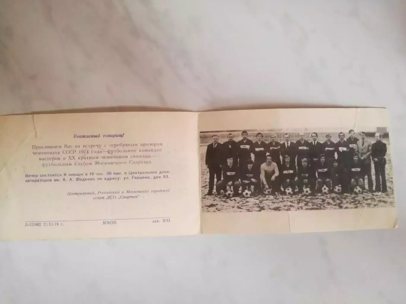 Спартак Москва награждение 08.01.1975 (серебряные медали 1974) приглашение