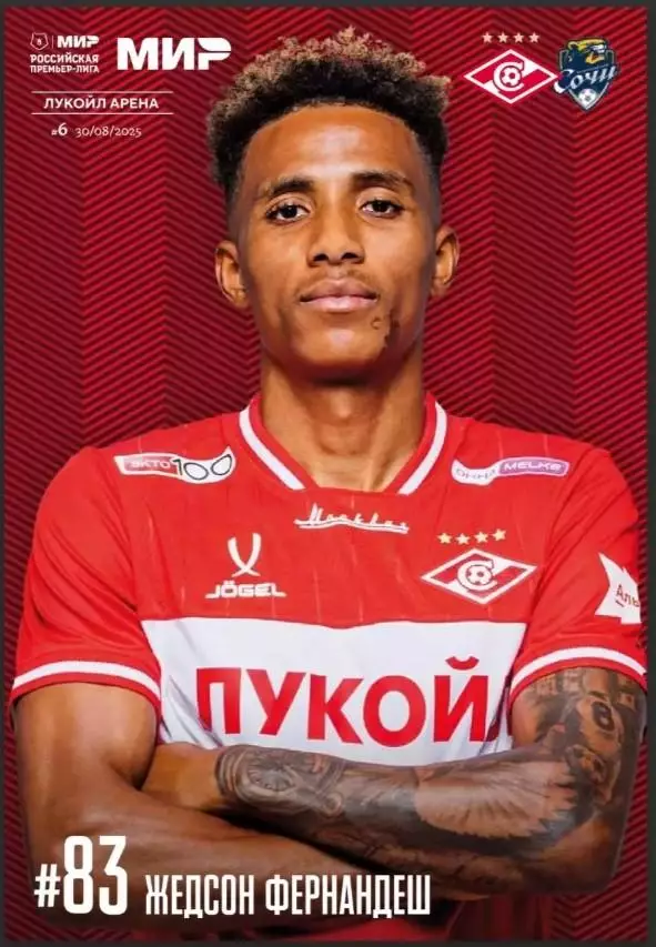 Спартак Москва - ФК Сочи, 31.08.2025