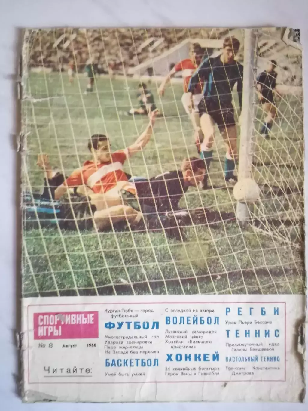 Журнал Спортивные игры. 1968, 1969, 1970, 1971, 1972