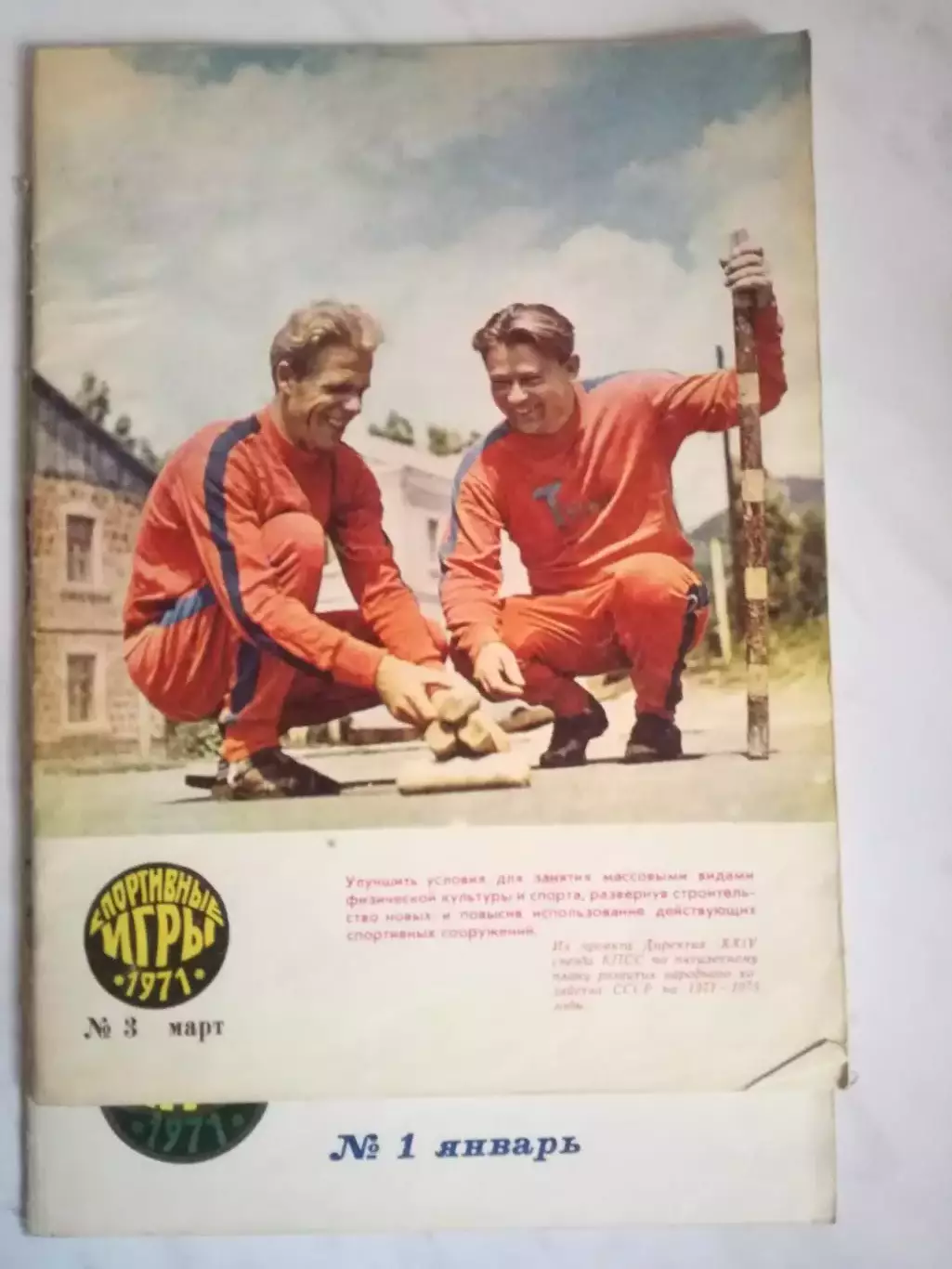Журнал Спортивные игры. 1968, 1969, 1970, 1971, 1972 1