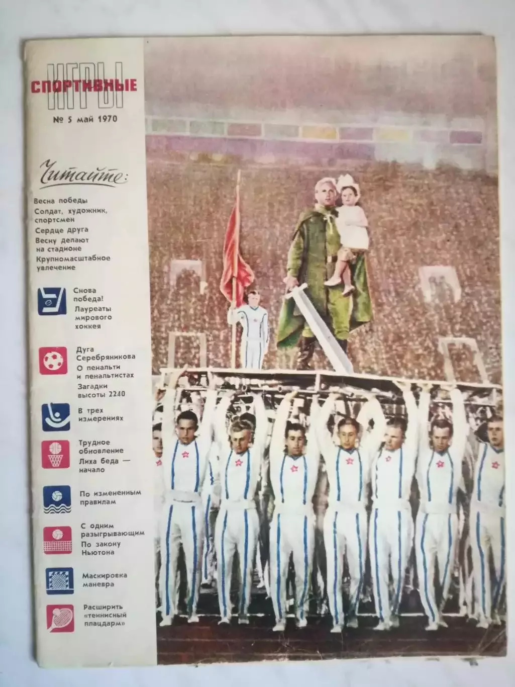 Журнал Спортивные игры. 1968, 1969, 1970, 1971, 1972 2
