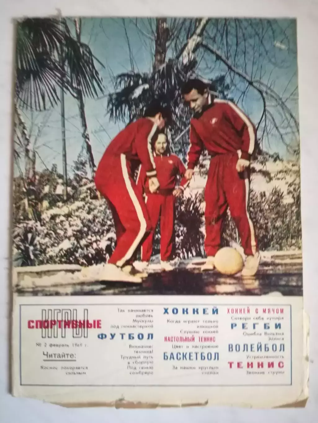 Журнал Спортивные игры. 1968, 1969, 1970, 1971, 1972 4