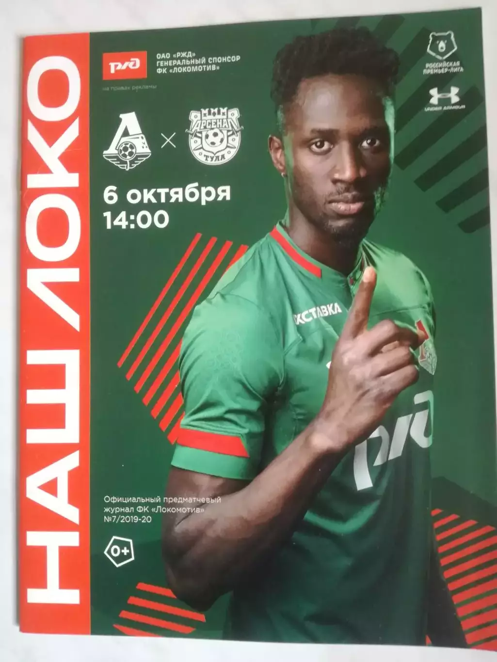 Локомотив (Москва) - Арсенал (Тула), 06.10.2019