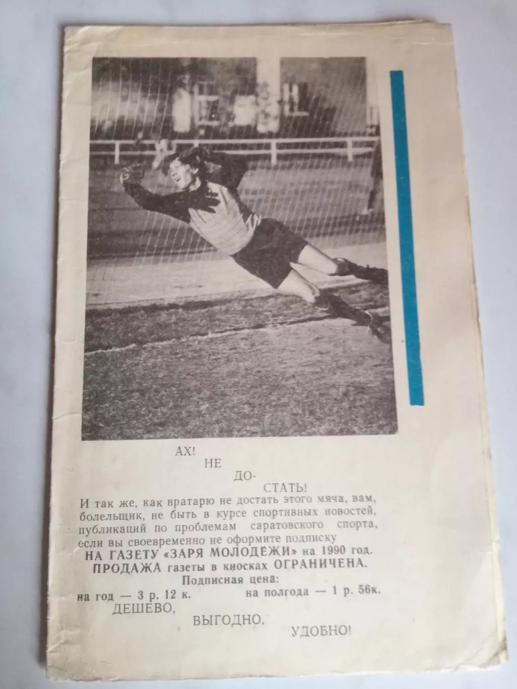 Сокол Саратов, фотобуклет, 1989