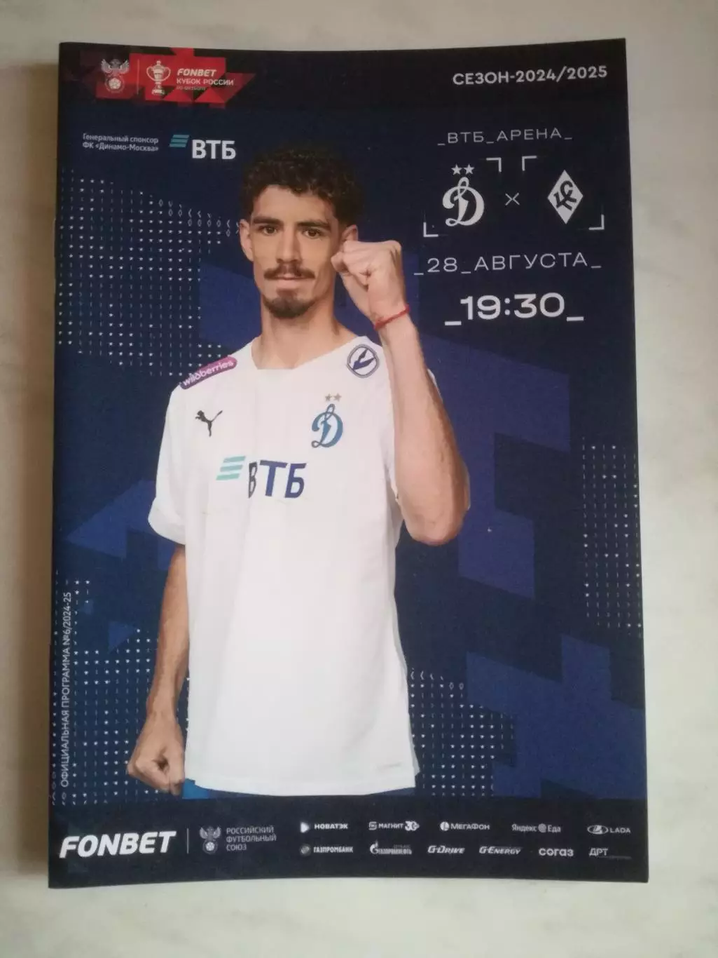 Динамо Москва - Крылья Советов Самара, 28.08.2024. Кубок России
