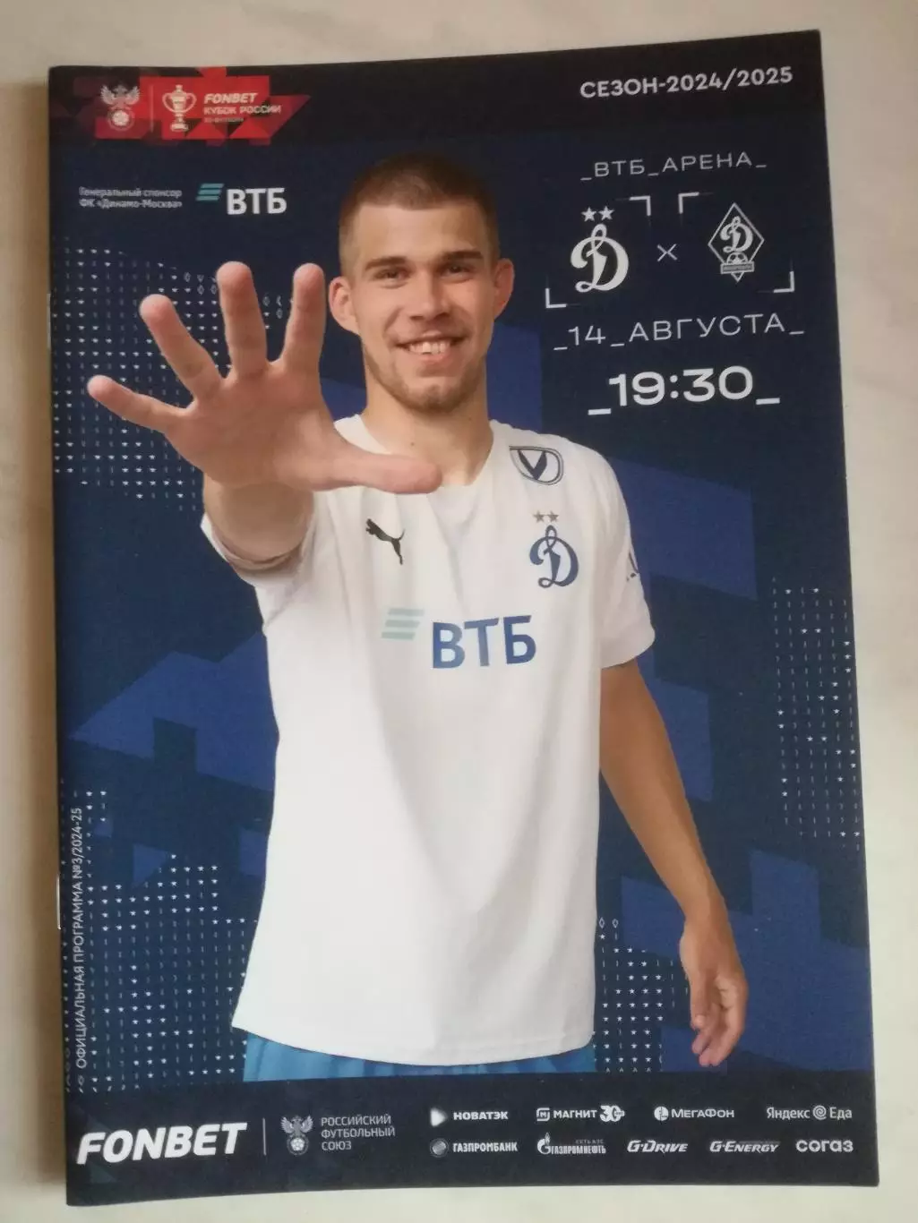 Динамо Москва - Динамо Махачкала, 14.08.2024.. Кубок России