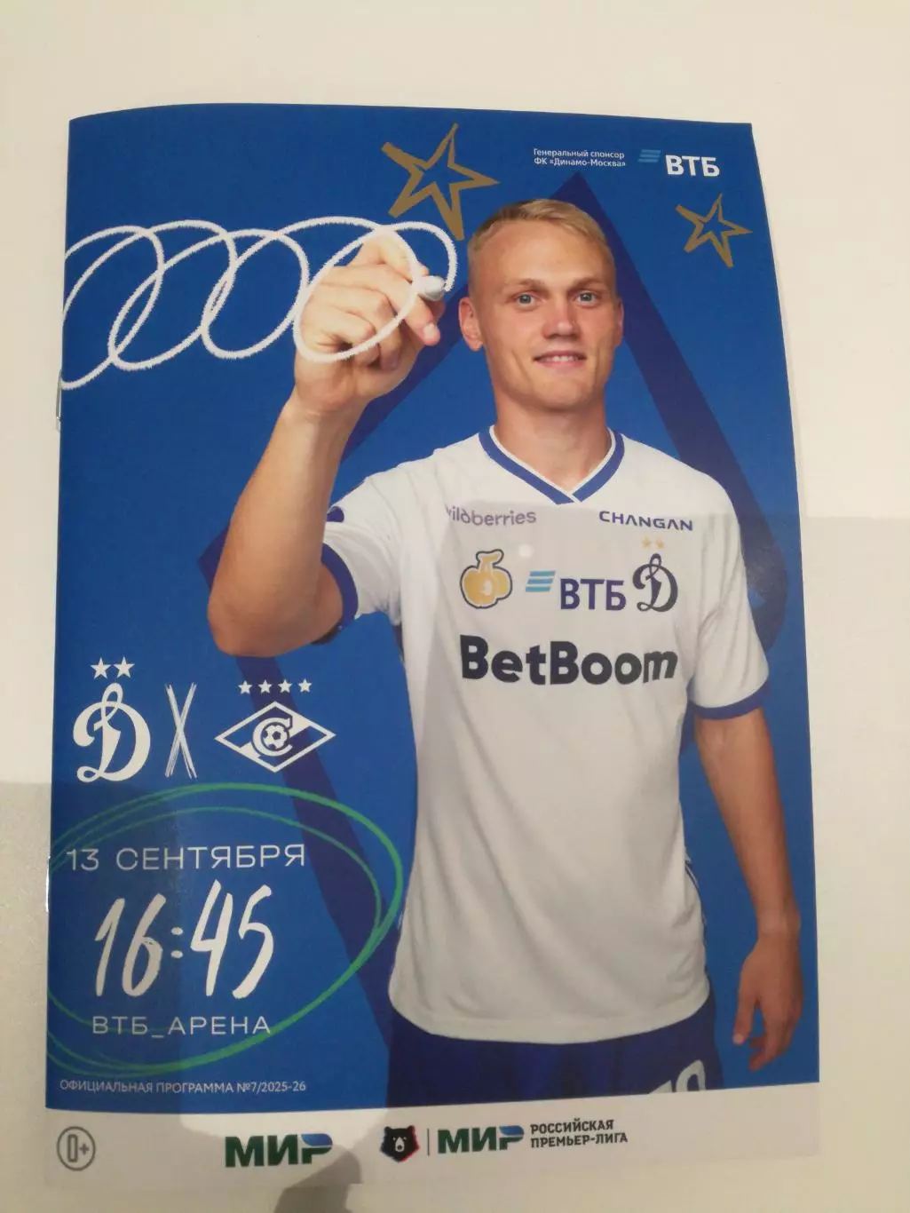 Спартак Москва - Динамо Москва, 13.09.2025