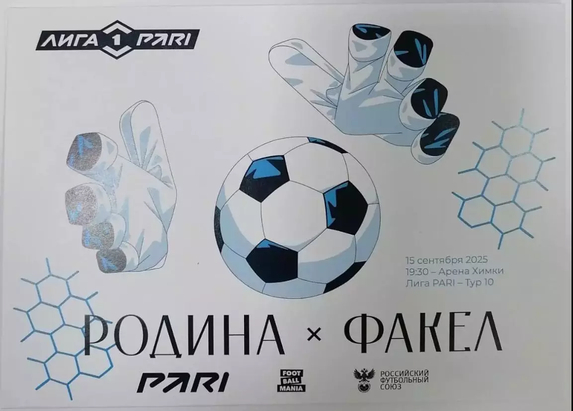 Родина Москва - Факел Воронеж, 15.09.2025