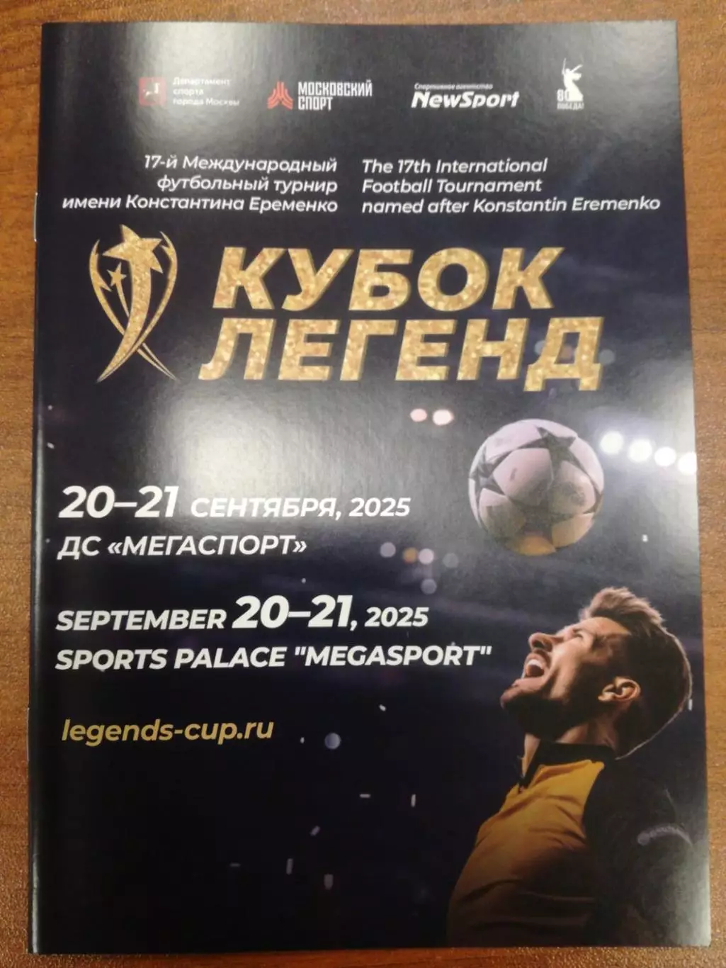 Кубок Легенд имени Еременко 2025. Сборная России (ветераны)