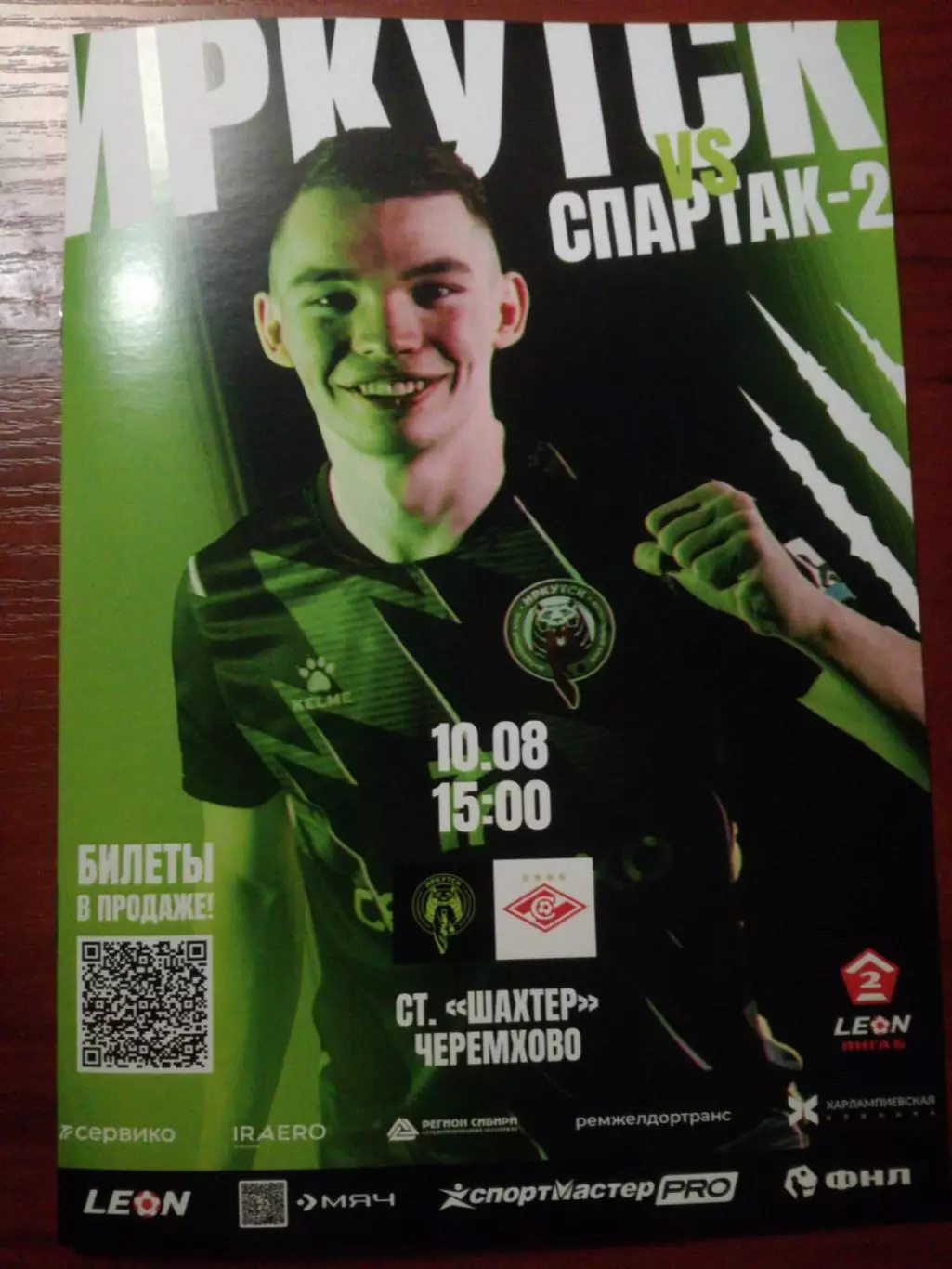 ФК Иркутск - Спартак-2 Москва, 10.08.2025