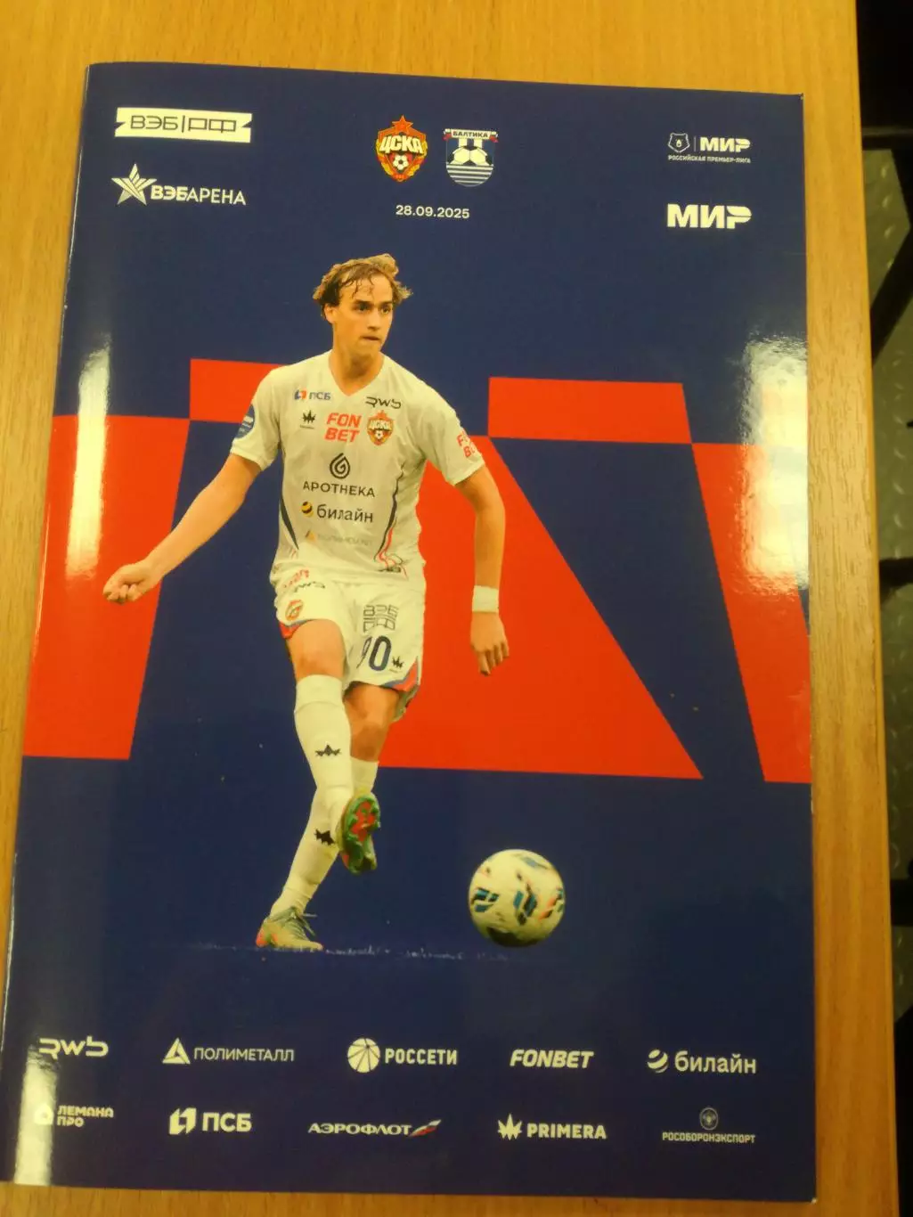 Цска (Москва) - Балтика (Калининград), 28.09.2025