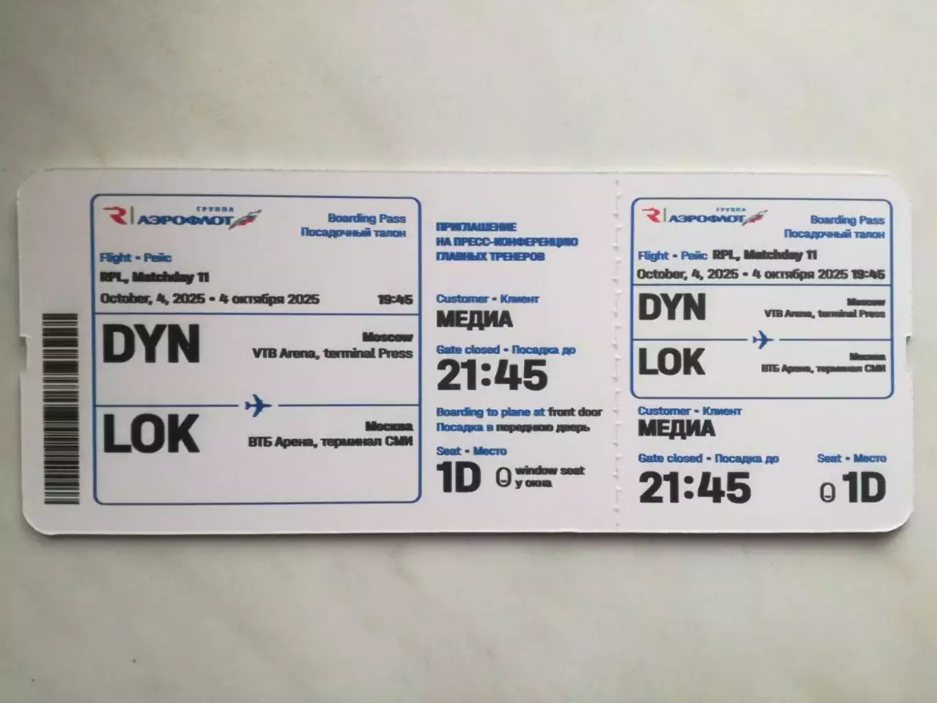Динамо Москва - Локомотив Москва, 04.10.2025. Сувенирный билет
