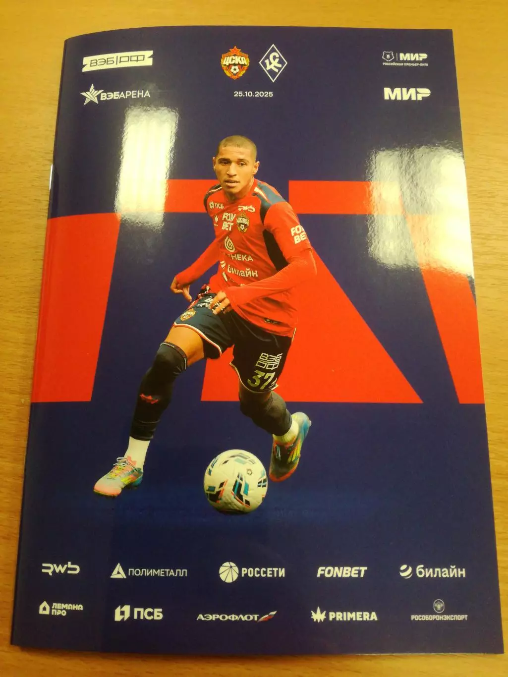 ЦСКА Москва - Крылья Советов Самара. 25.10.2025