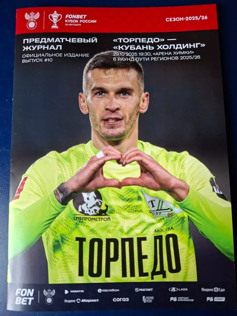 Торпедо (Москва) - Кубань-Холдинг Павловская, 29.10.2025. Кубок России
