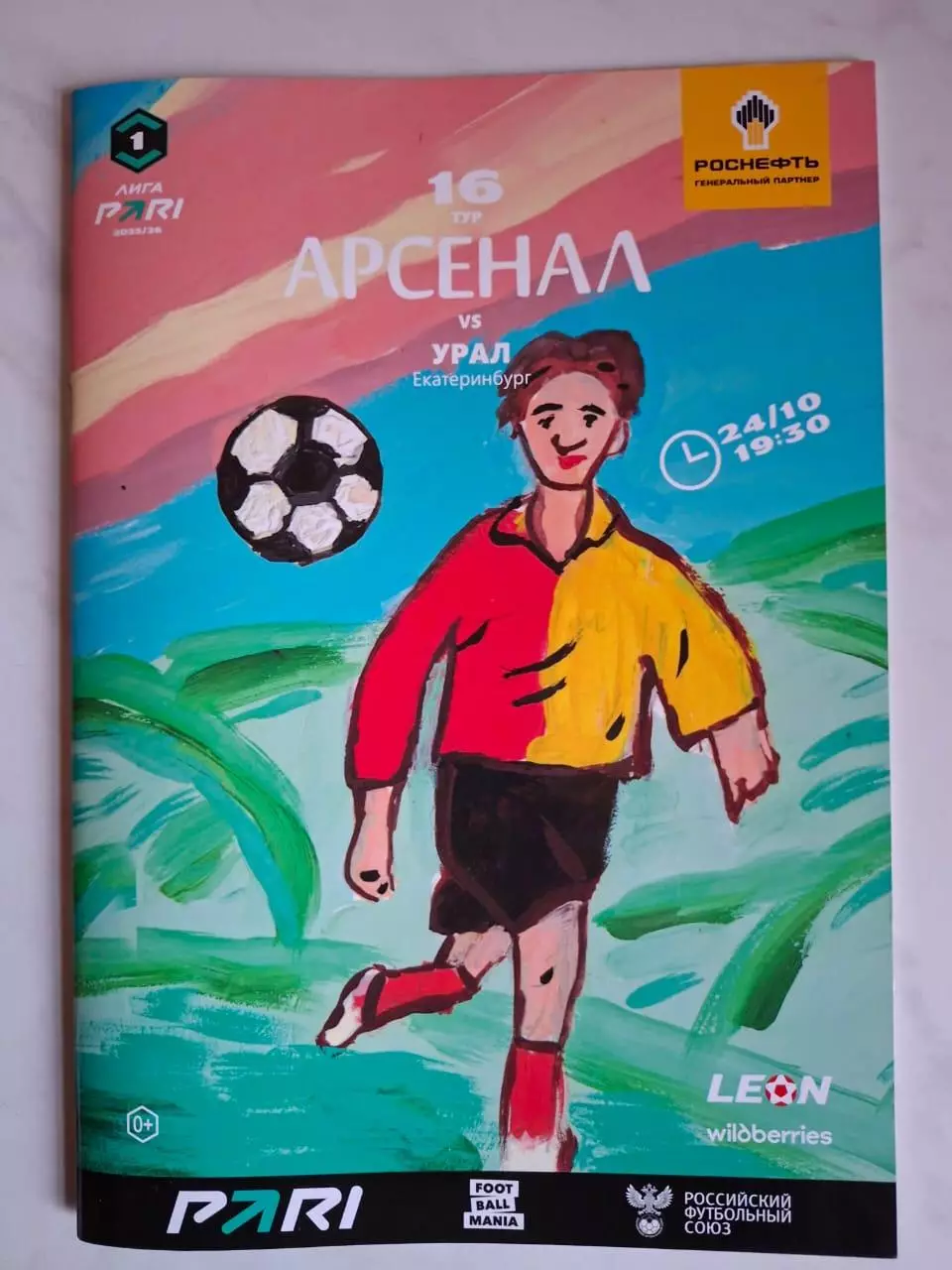 Арсенал Тула - Урал Екатеринбург. 24.10.2025