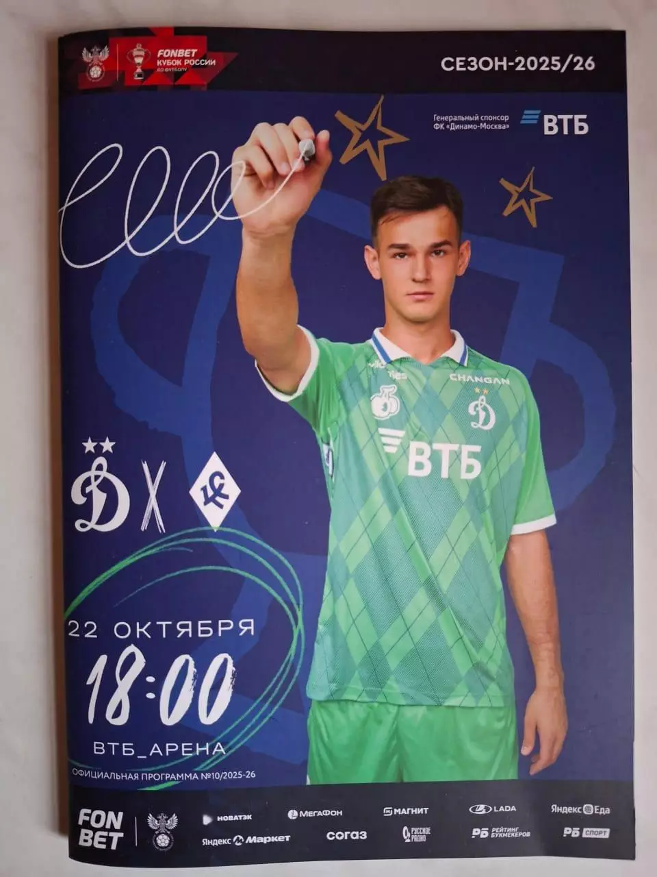 Динамо (Москва) - Крылья Советов Самара, 22.10.2025. Кубок России