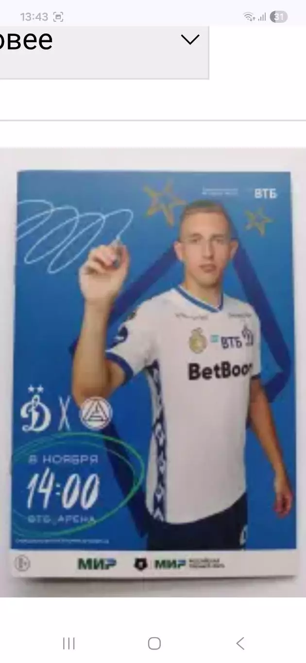 «динамо» Москва - Акрон Тольятии. 08.11.2025