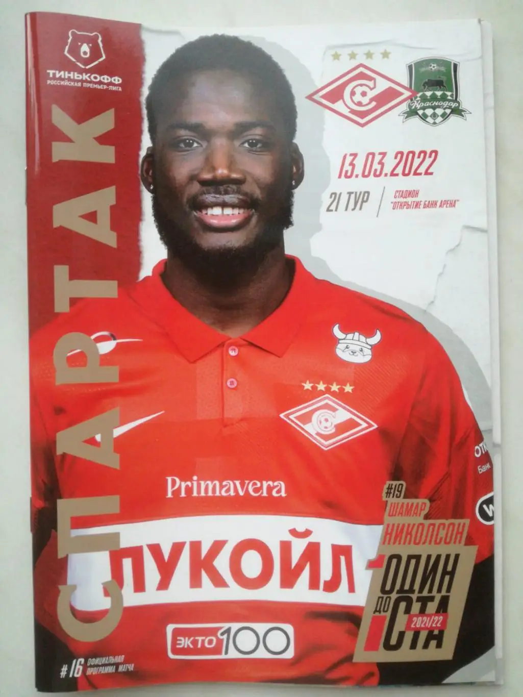 Спартак Москва - ФК Краснодар, 13.03.2022