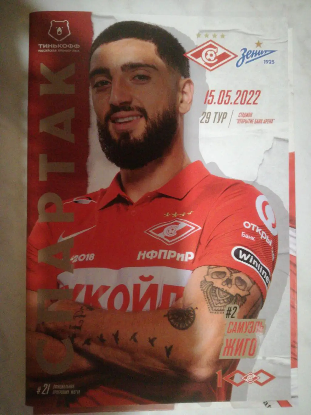 Спартак Москва - Зенит Санкт-Петербург 15.05.2022