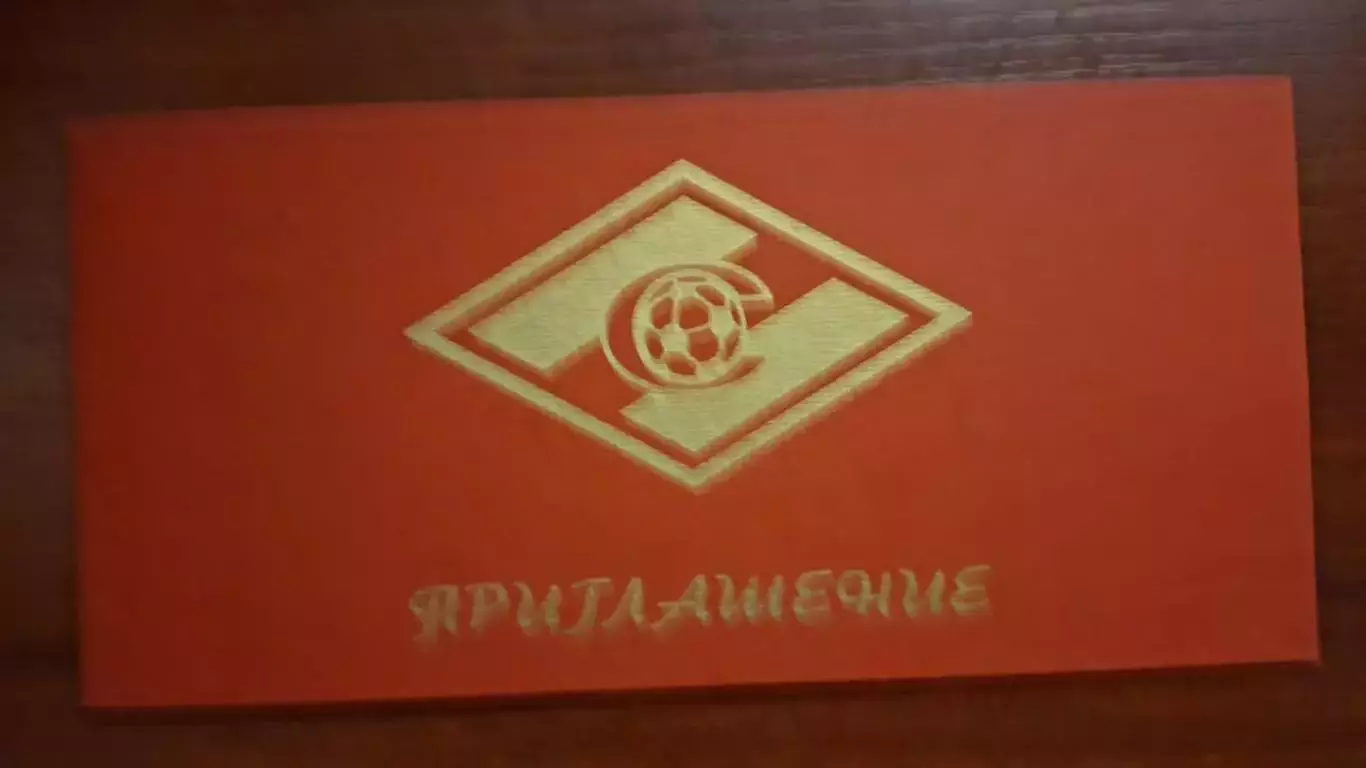 Спартак Москва награждение 19.01.2000 (чемпионство 1999), приглашение