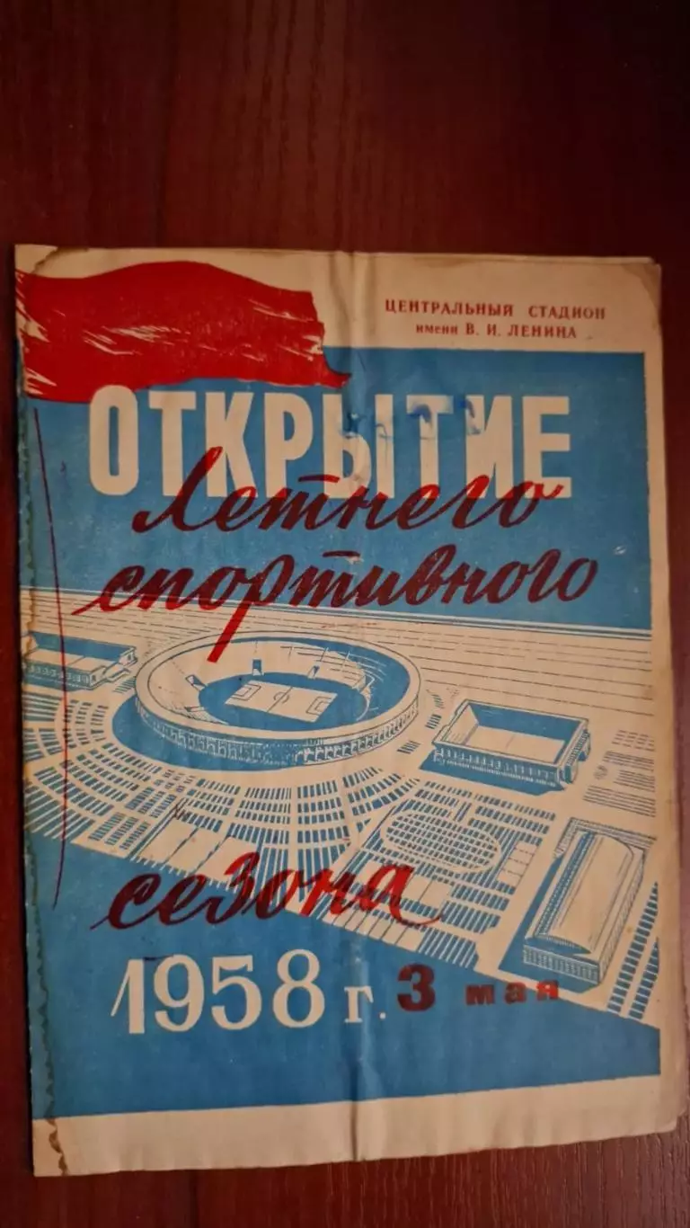 Локомотив Москва - Динамо Тбилиси, 03.05.1958