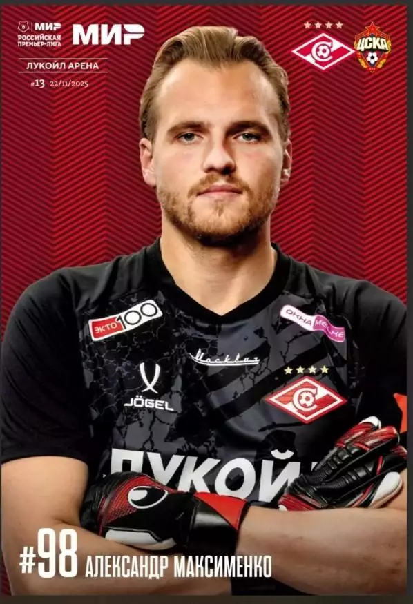 Спартак Москва - ЦСКА Москва 22.11.2025