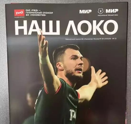 Локомотив Москва - ФК Краснодар, 23.11.2025