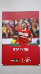 Егор Титов (Спартак Москва), автограф-карта