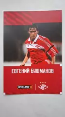 Евгений Бушманов (Спартак Москва), автограф-карта