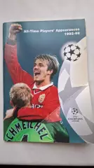 Лига Чемпионов. Все игроки 1992-1999
