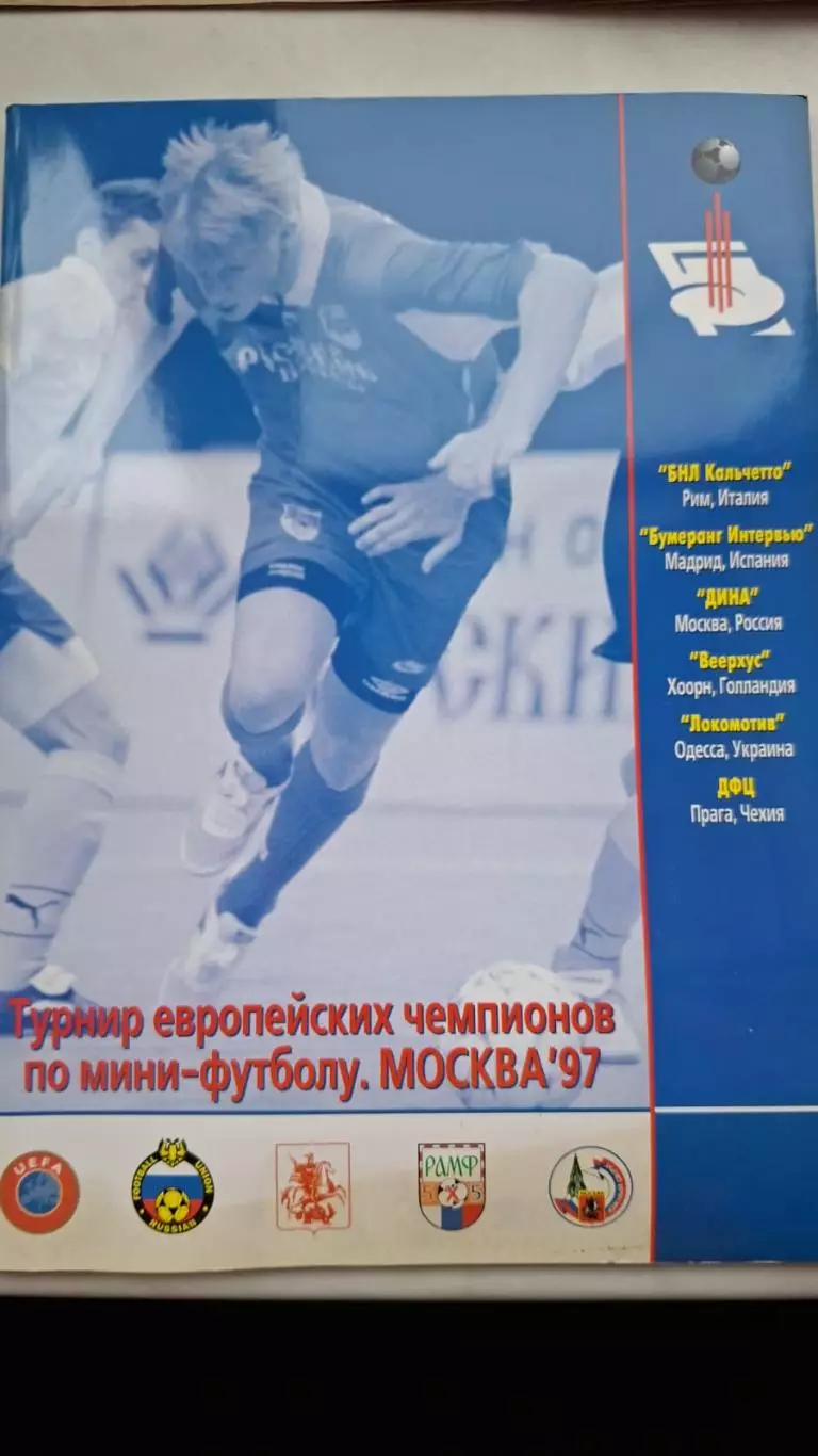 Турнир Европейских чемпионов по мини-футболу 1997, МФК Динамо Москва