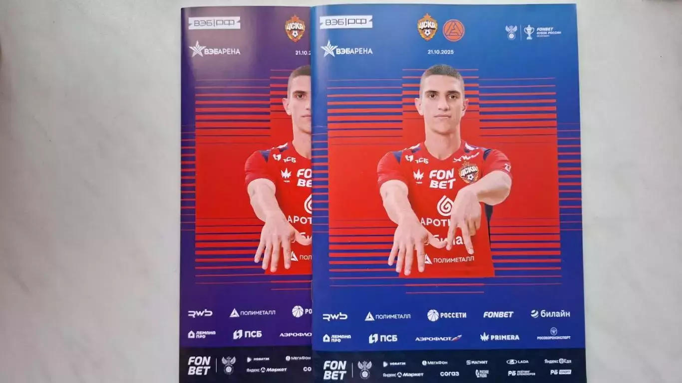 ЦСКА Москва - Акрон Тольятти, 21.10.2025. Кубок России. Голубая обложка.