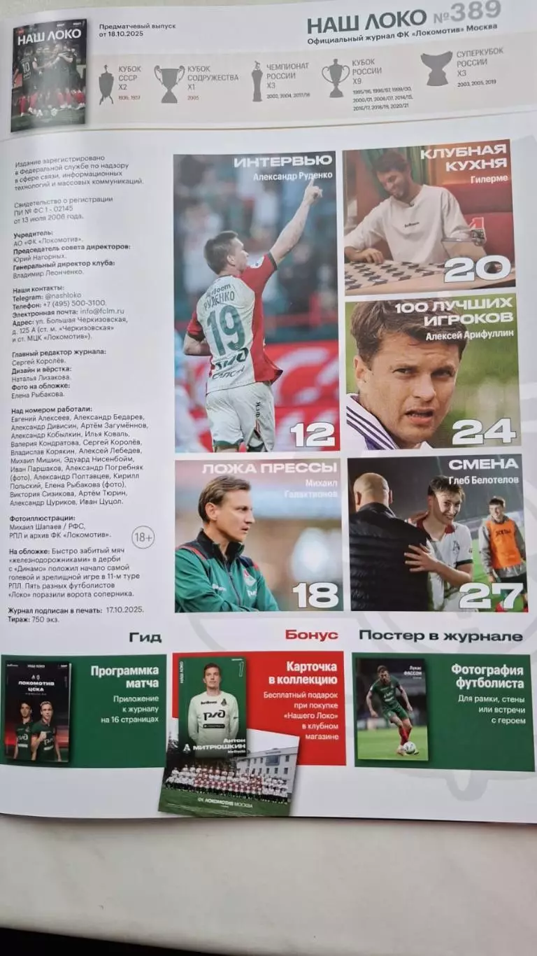 «Локомотив» Москва - ЦСКА Москва. 18.10.2025. НЕЗАКЛЕЕННАЯ 1
