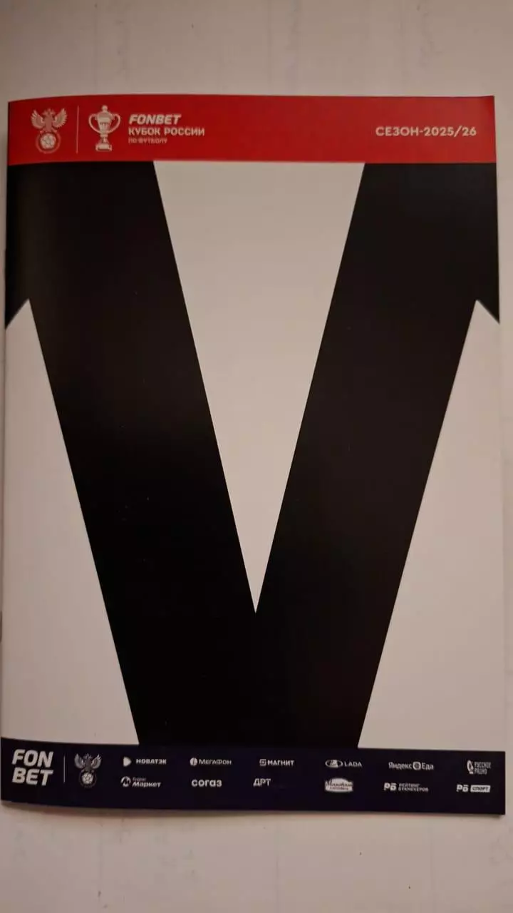 Торпедо Москва - Балтика Калининград, 25.11.2025. Кубок России