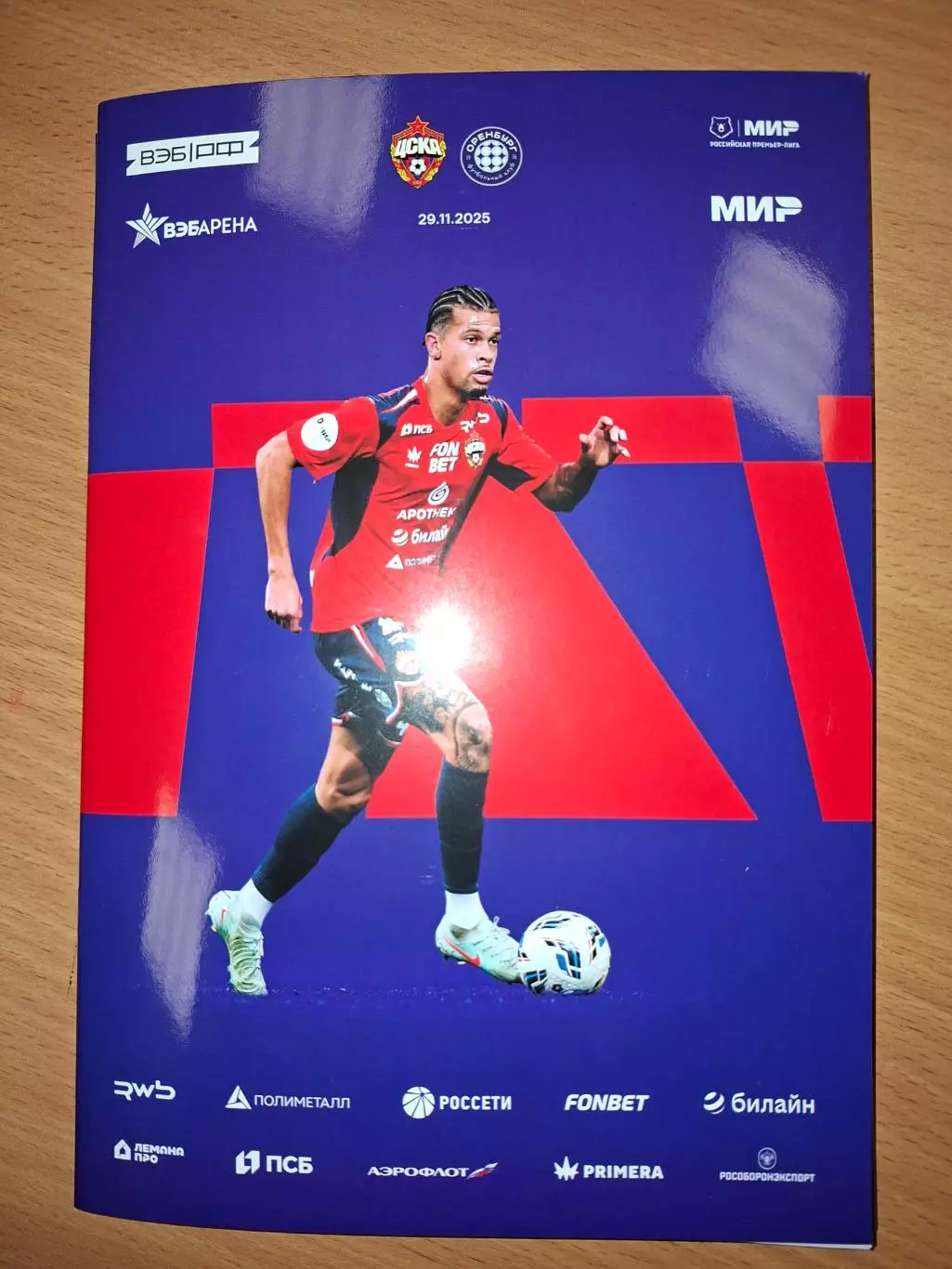 ЦСКА Москва ФК Оренбург. 29.11.2025.